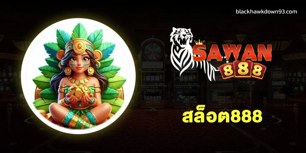sawan888สล็อต