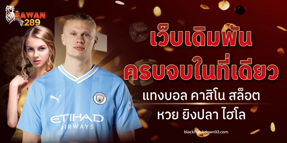ดาวน์โหลด sawan888